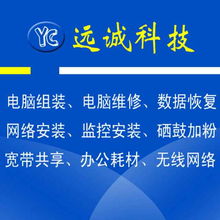 远诚电脑维修家政品牌 专业计算机维修的可靠选择